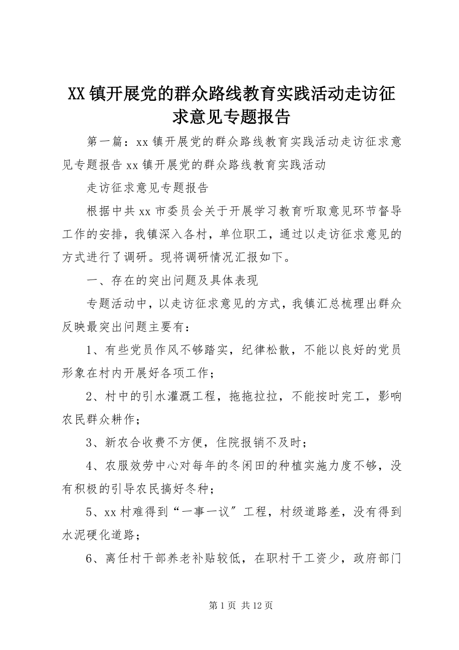 2023年XX镇开展党的群众路线教育实践活动走访征求意见专题报告新编.docx_第1页