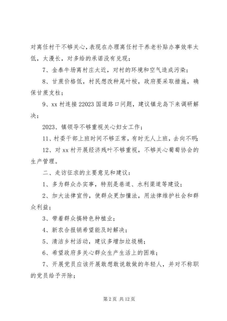 2023年XX镇开展党的群众路线教育实践活动走访征求意见专题报告新编.docx_第2页