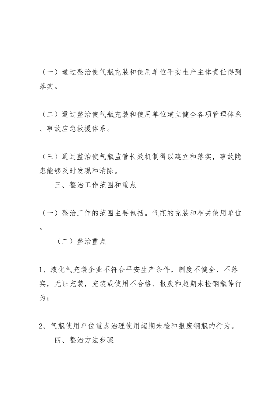 2023年质监局气瓶整顿工作方案.doc_第2页