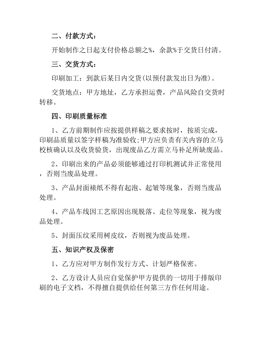 图书印刷合同模板.docx_第2页