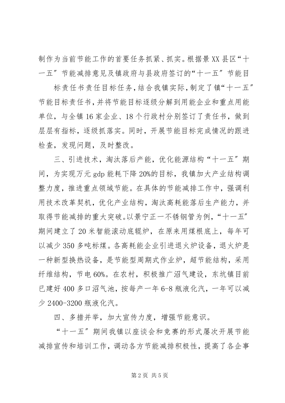 2023年“十一五”XX市工业节能降耗工作报告新编.docx_第2页