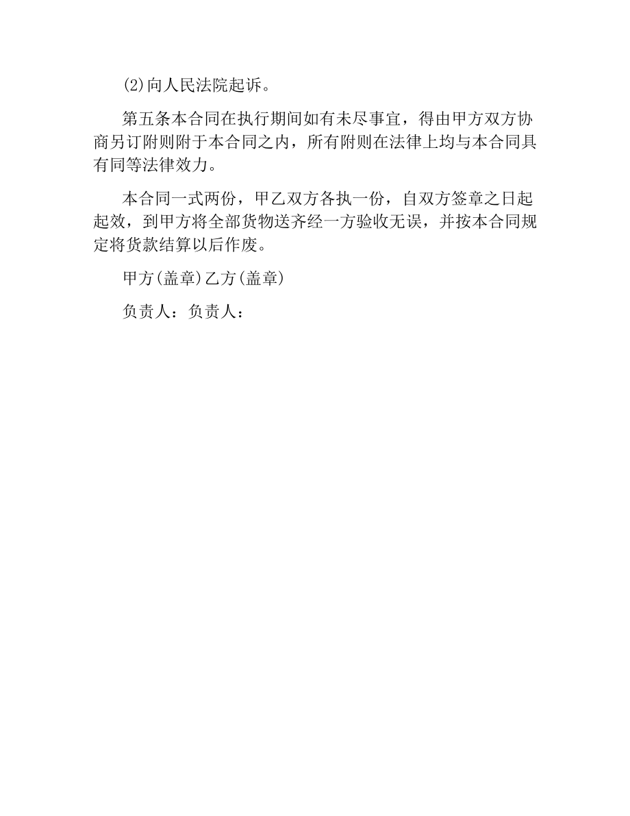 五金购销合同书.docx_第2页