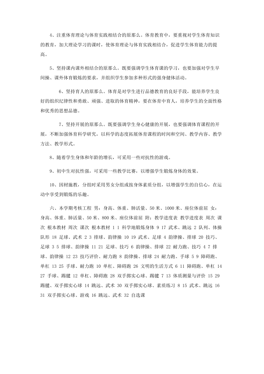 2023年春季学期九年级体育与健康教学工作方案.docx_第2页