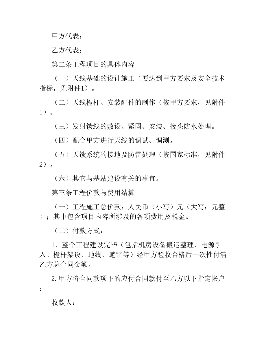 集团大厦试验基站建设工程施工合同.docx_第2页