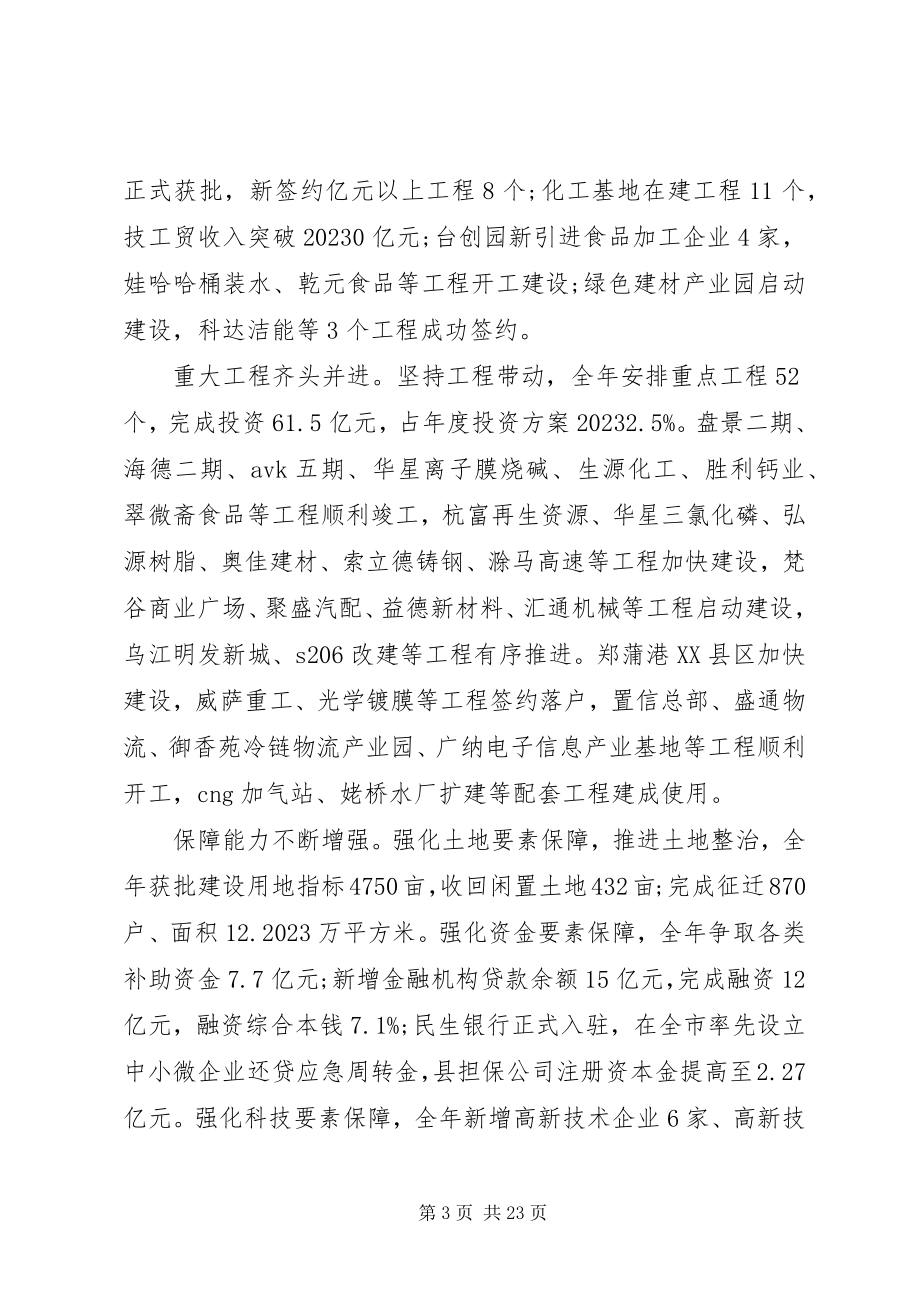 2023年XX县区政府工作报告22新编.docx_第3页