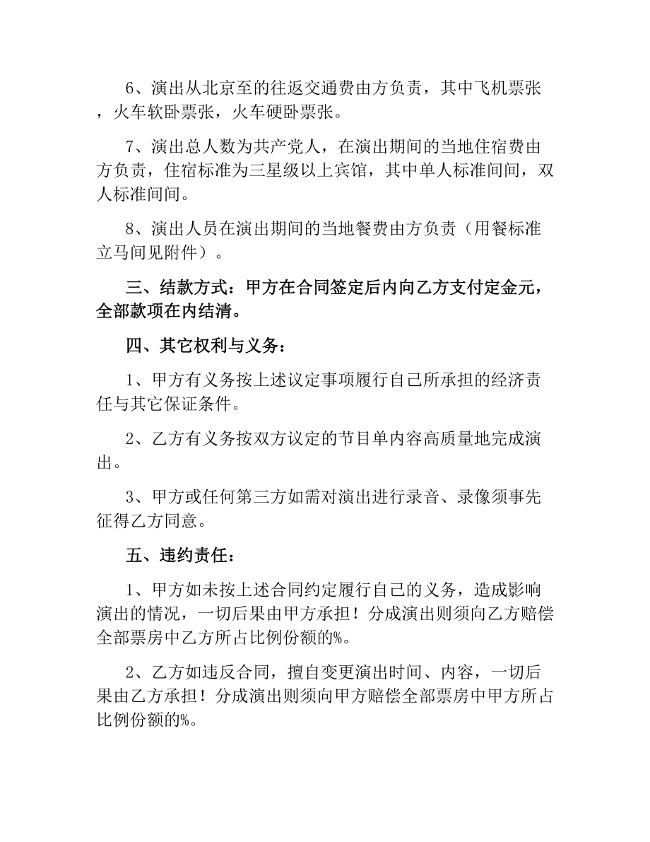 关于演出的合同书.docx_第2页