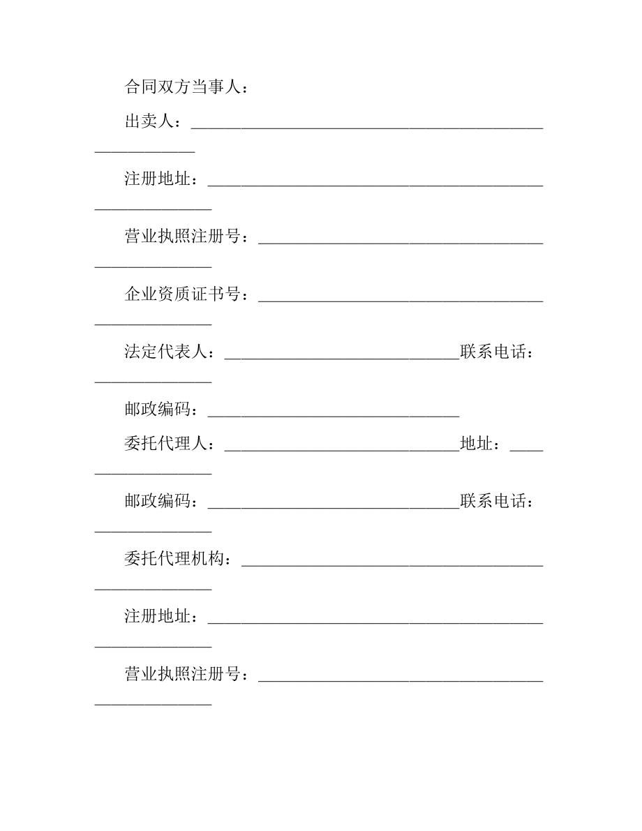 商品房买卖合同（示本）.docx_第2页