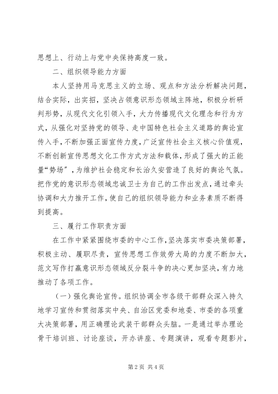 2023年xx市宣传部长年度述职述廉报告.docx_第2页