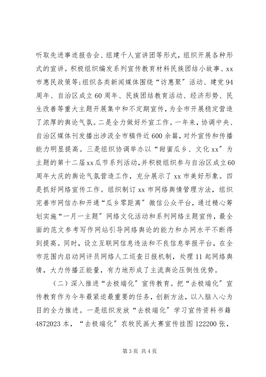 2023年xx市宣传部长年度述职述廉报告.docx_第3页