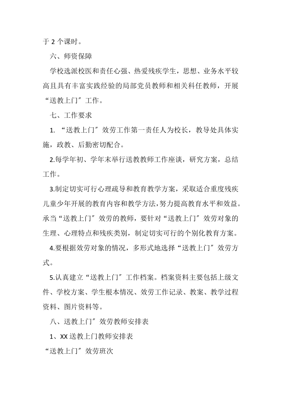 2023年适龄残疾儿童少送教上门服务工作方案.doc_第3页