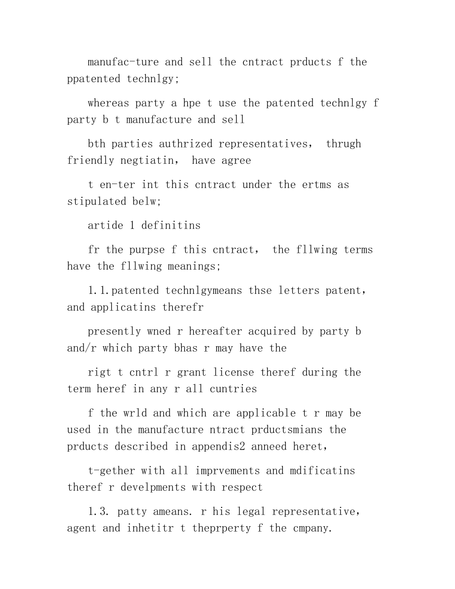 国际专利许可合同英文版.docx_第3页