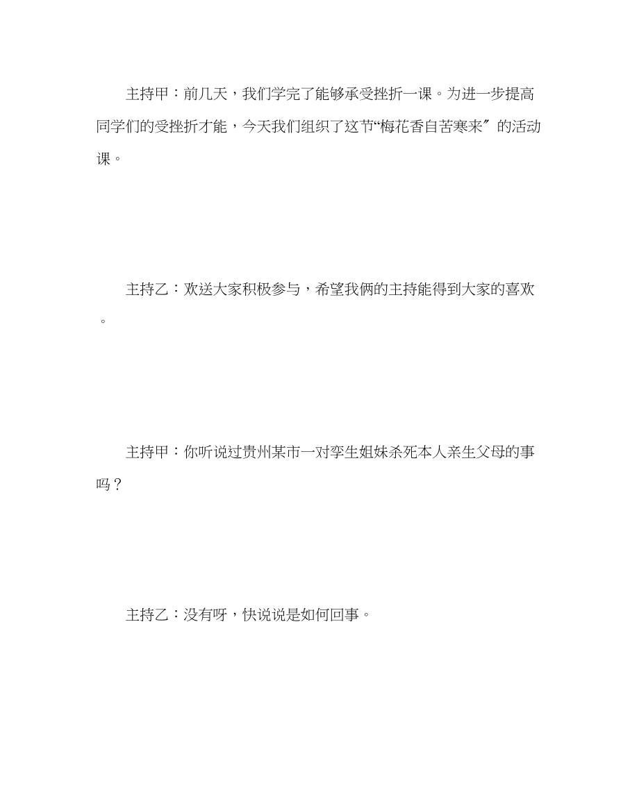 2023年主题班会教案中学生挫折教育活动课教学设计.docx_第3页