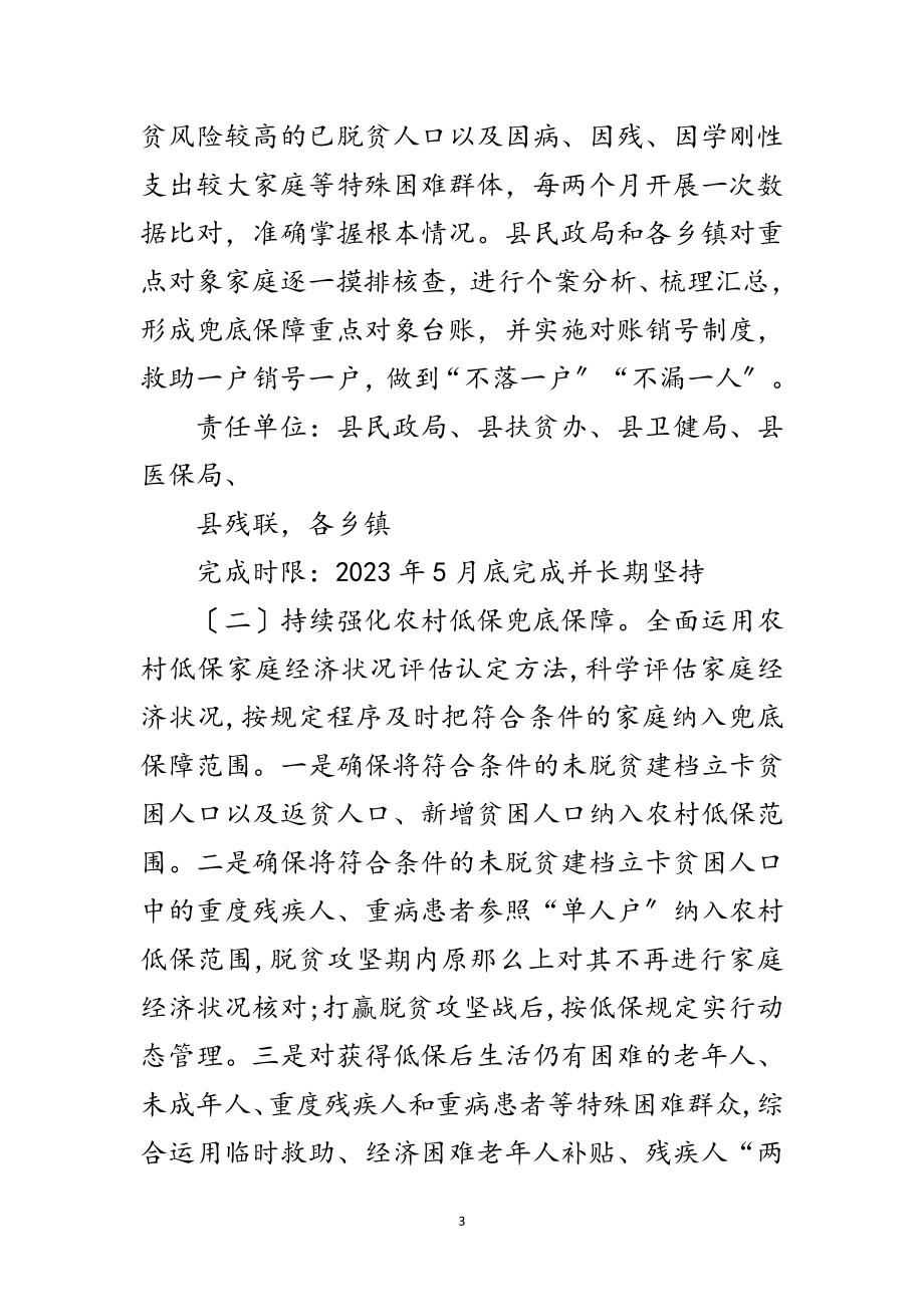 2023年脱贫攻坚兜底保障精细化工作方案范文.doc_第3页