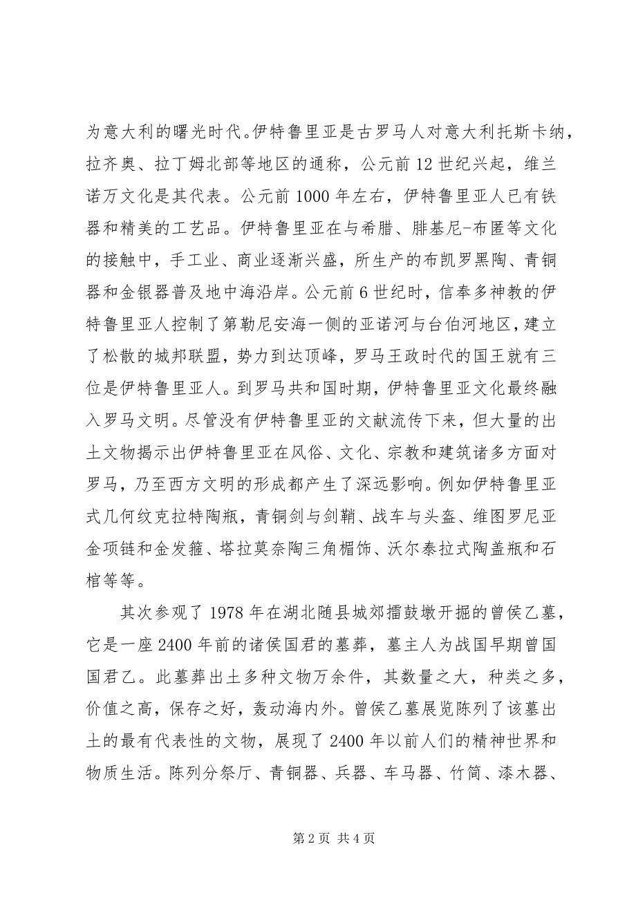 2023年XX省博物馆调研报告.docx_第2页