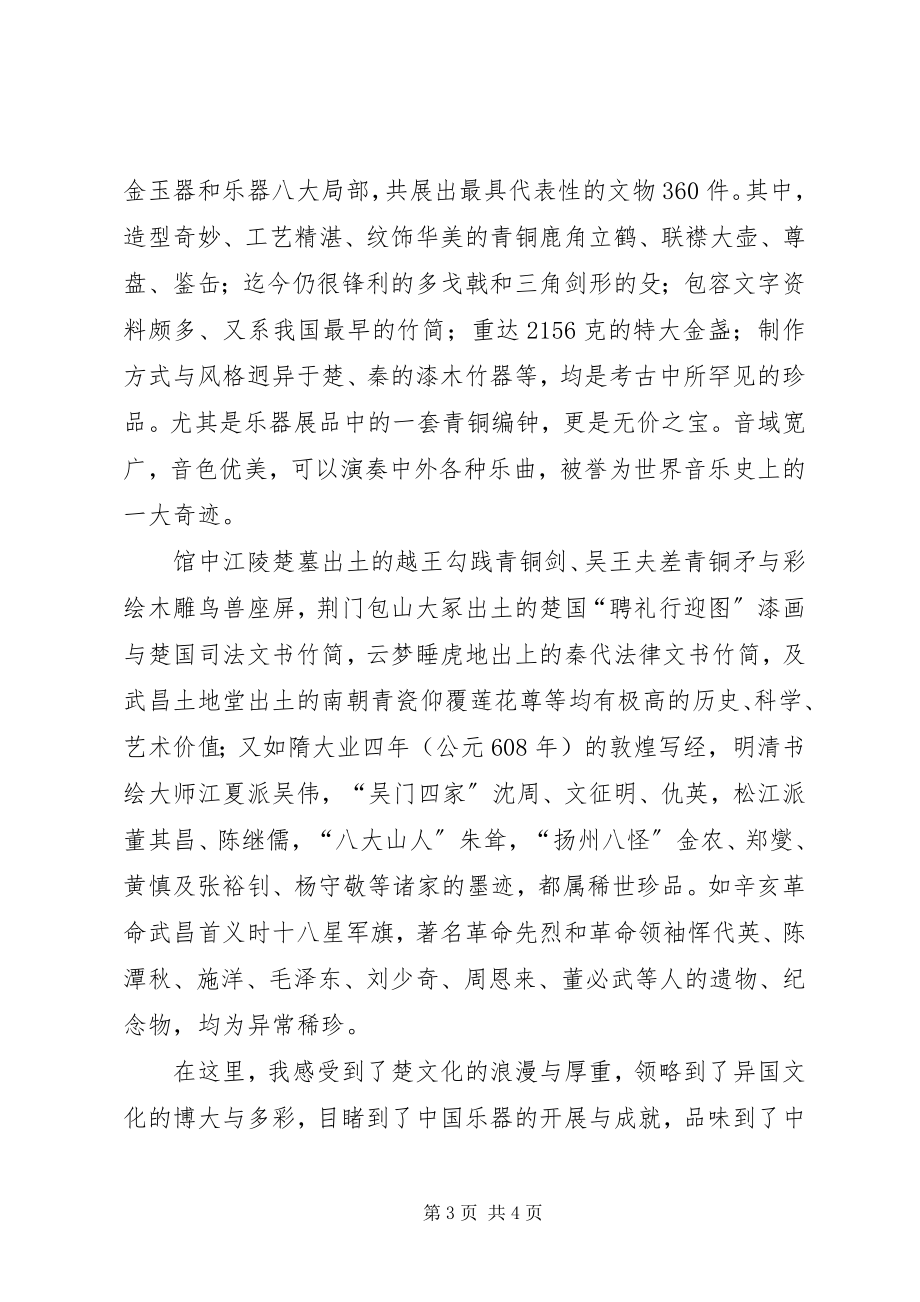 2023年XX省博物馆调研报告.docx_第3页