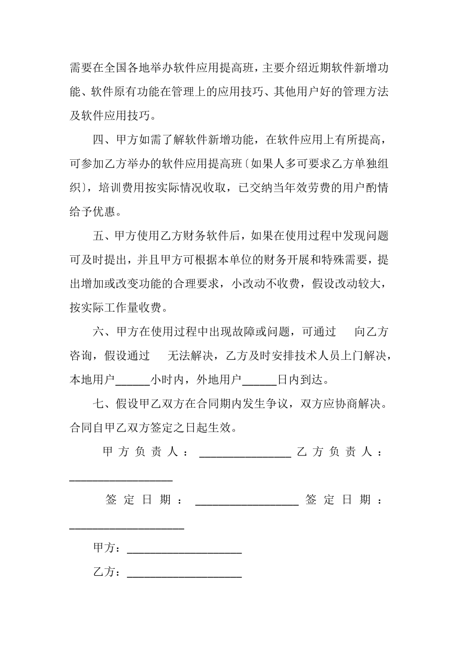 2023年财务软件售后服务合同.doc_第2页