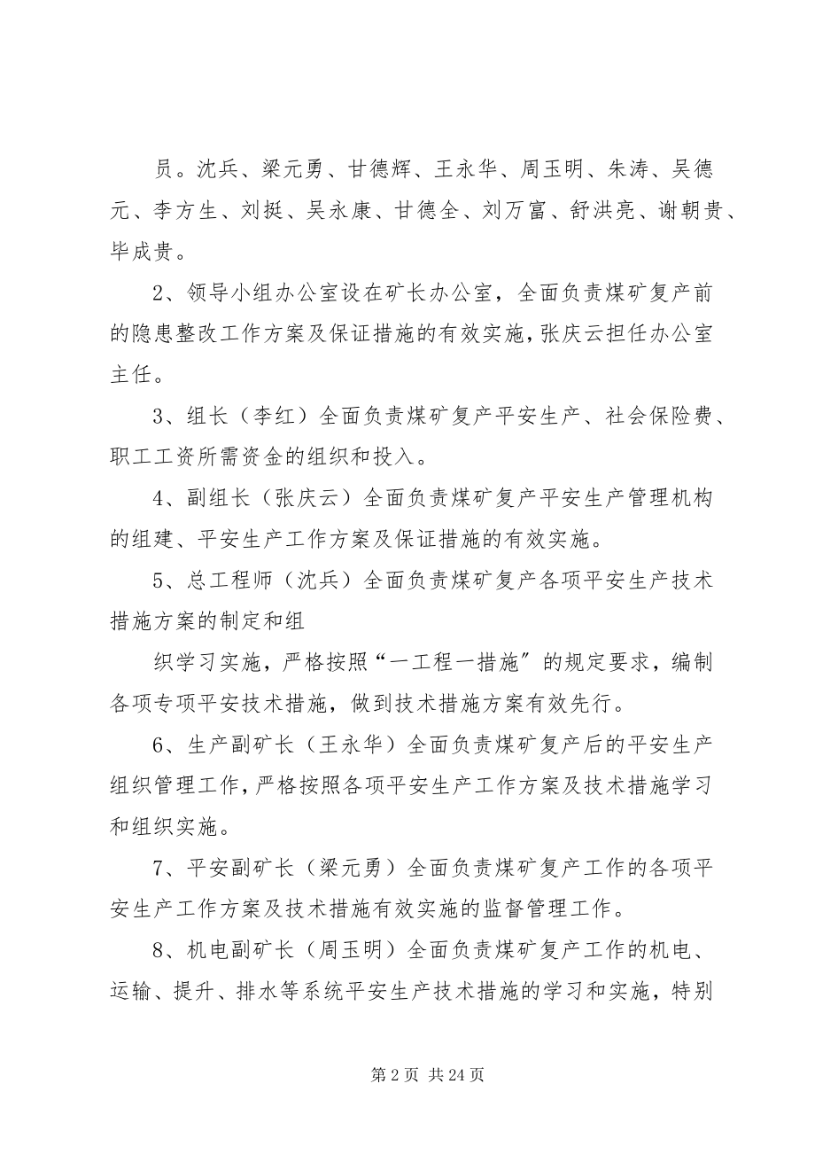 2023年金龙煤矿复产工作方案及保证措改施.docx_第2页