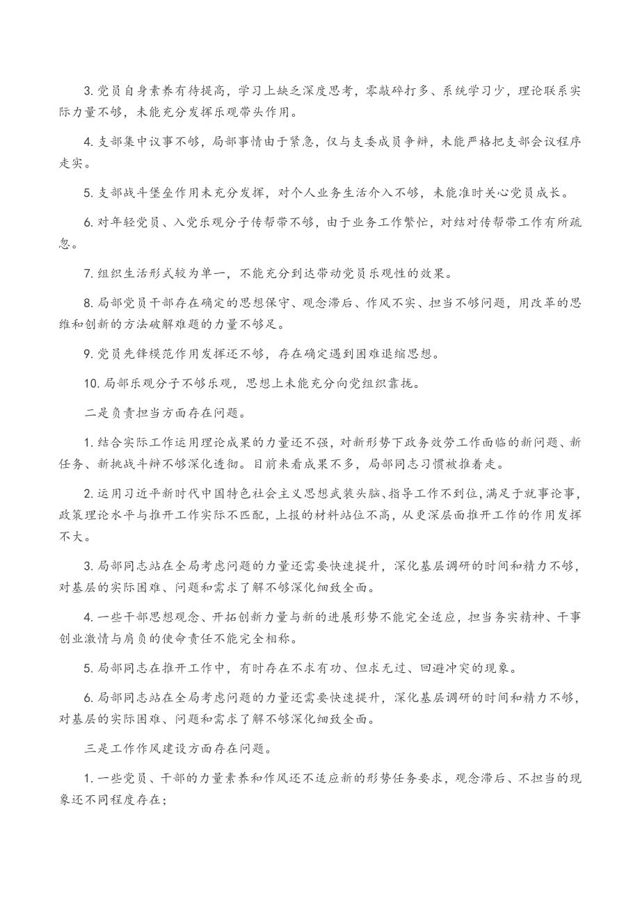 2023年x党支部党史学习教育专题组织生活会开展情况的报告.doc_第2页