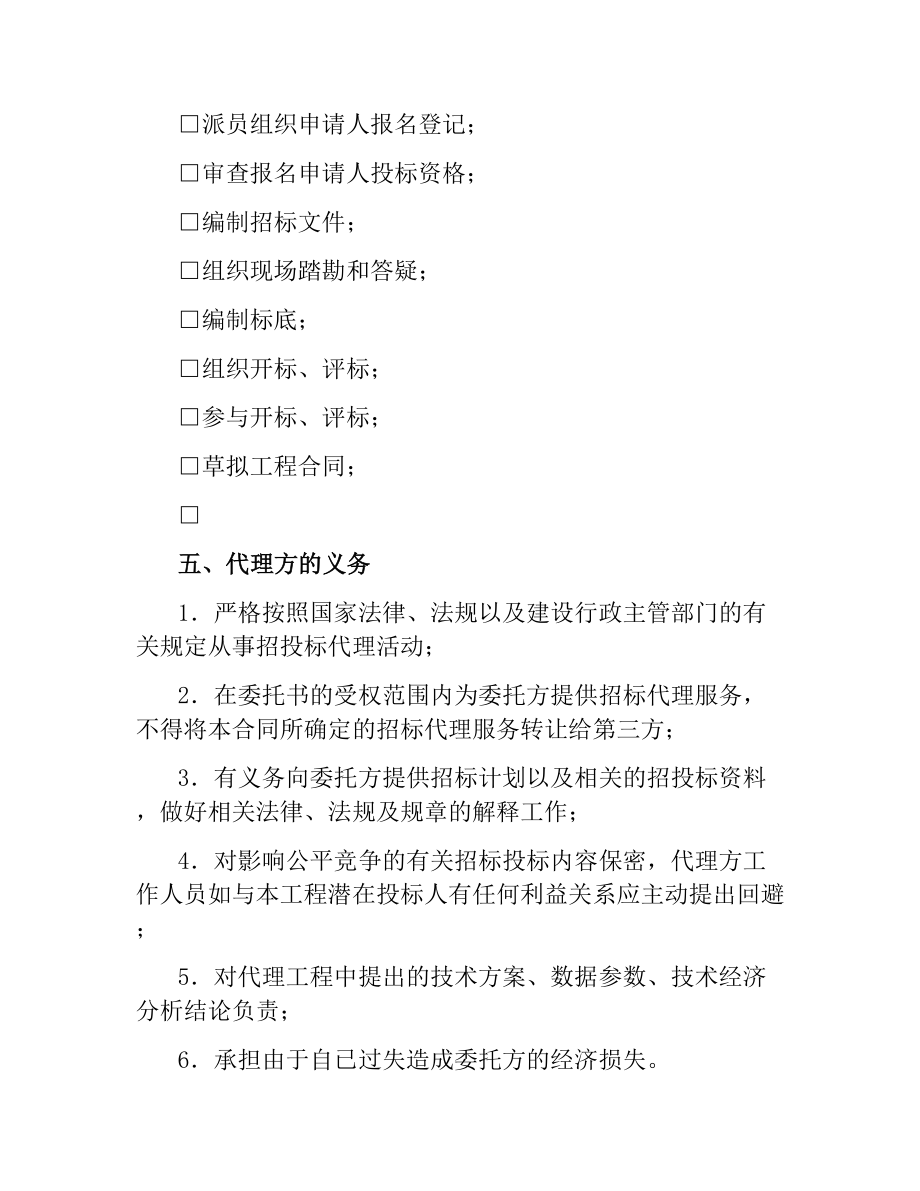 通州市建设工程委托招标代理合同（二）.docx_第2页