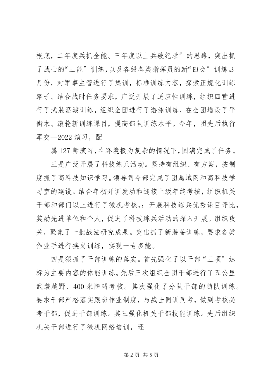 2023年XX团团长述职报告新编.docx_第2页