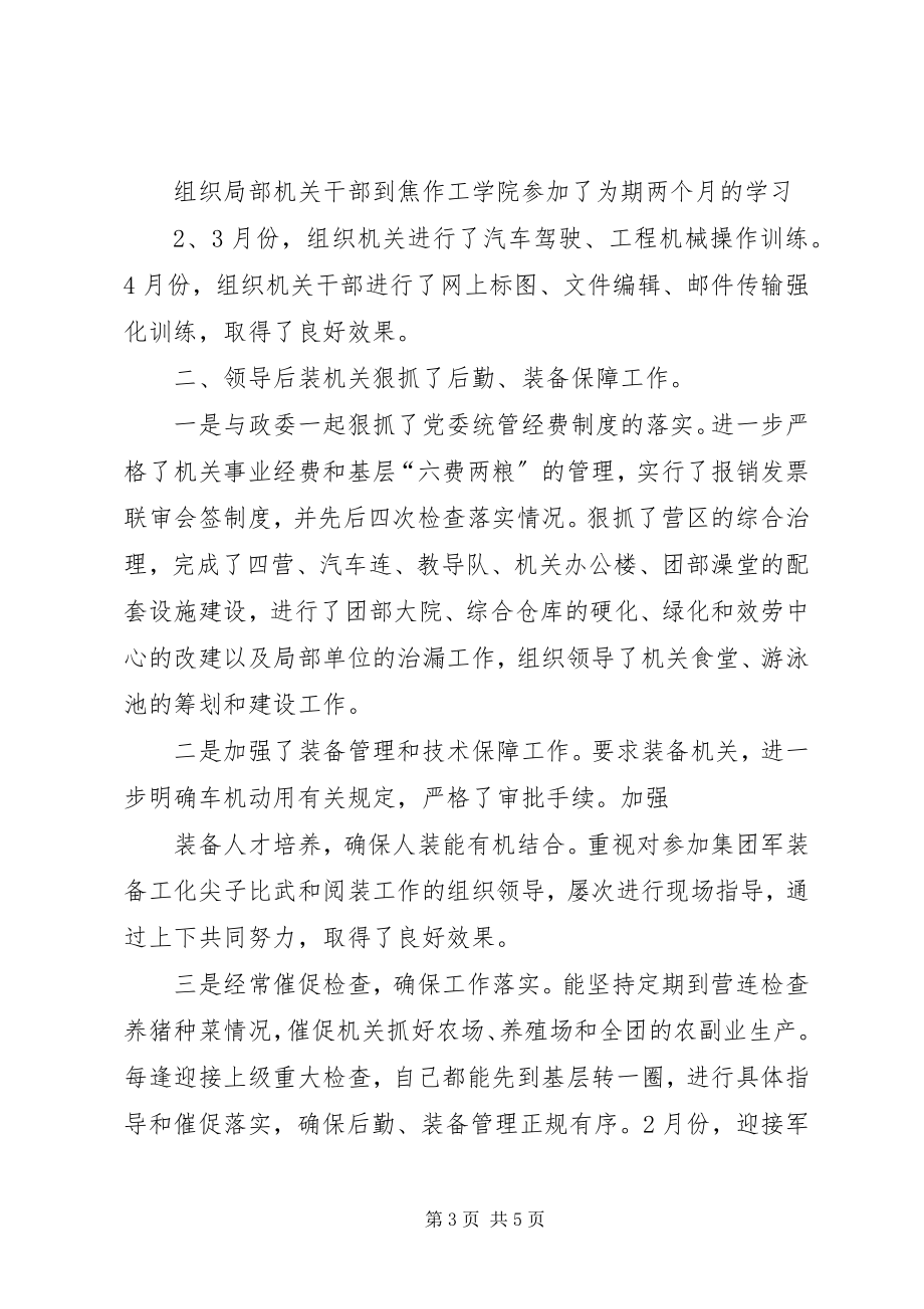 2023年XX团团长述职报告新编.docx_第3页