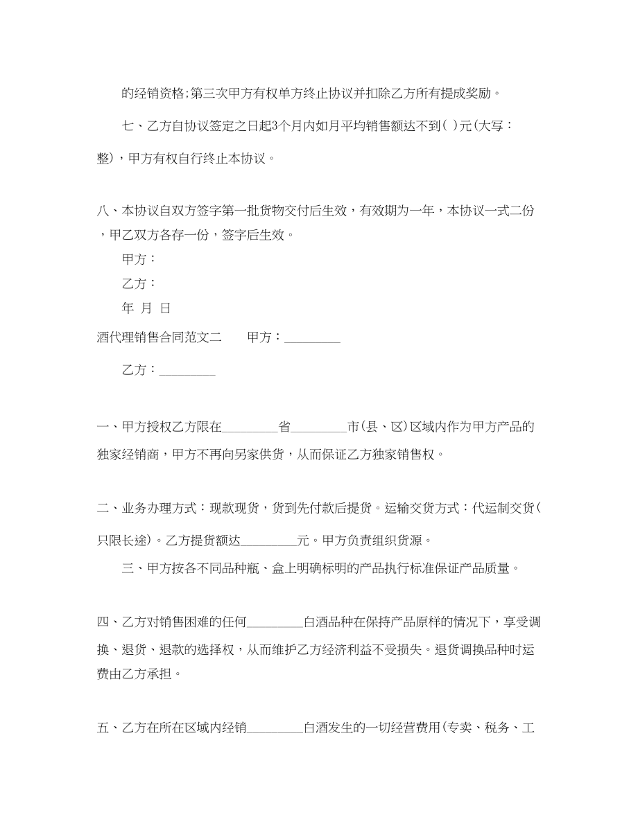 2023年酒代理销售合同范本.docx_第2页