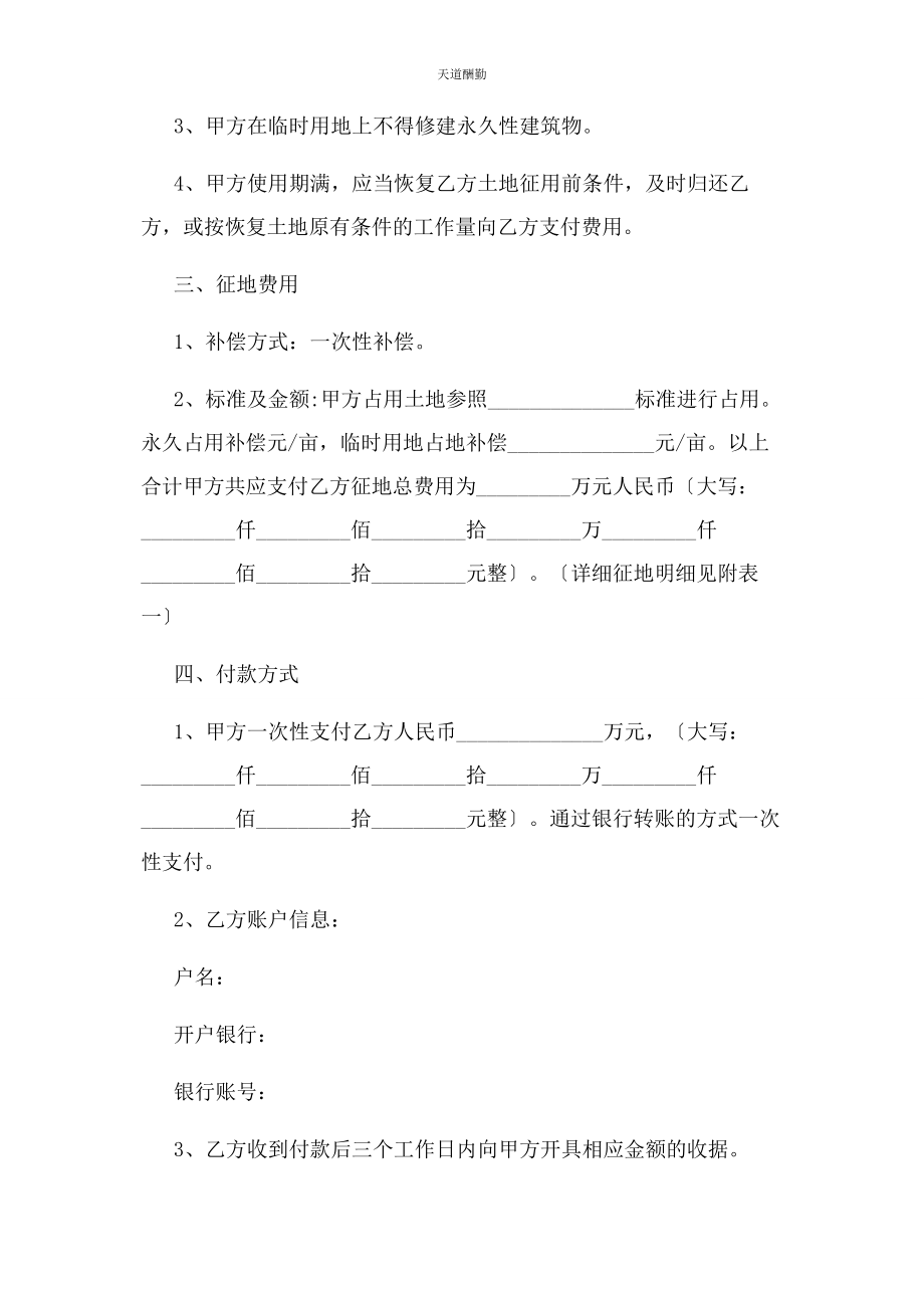 2023年风电征地合同协议书范本范文.docx_第2页