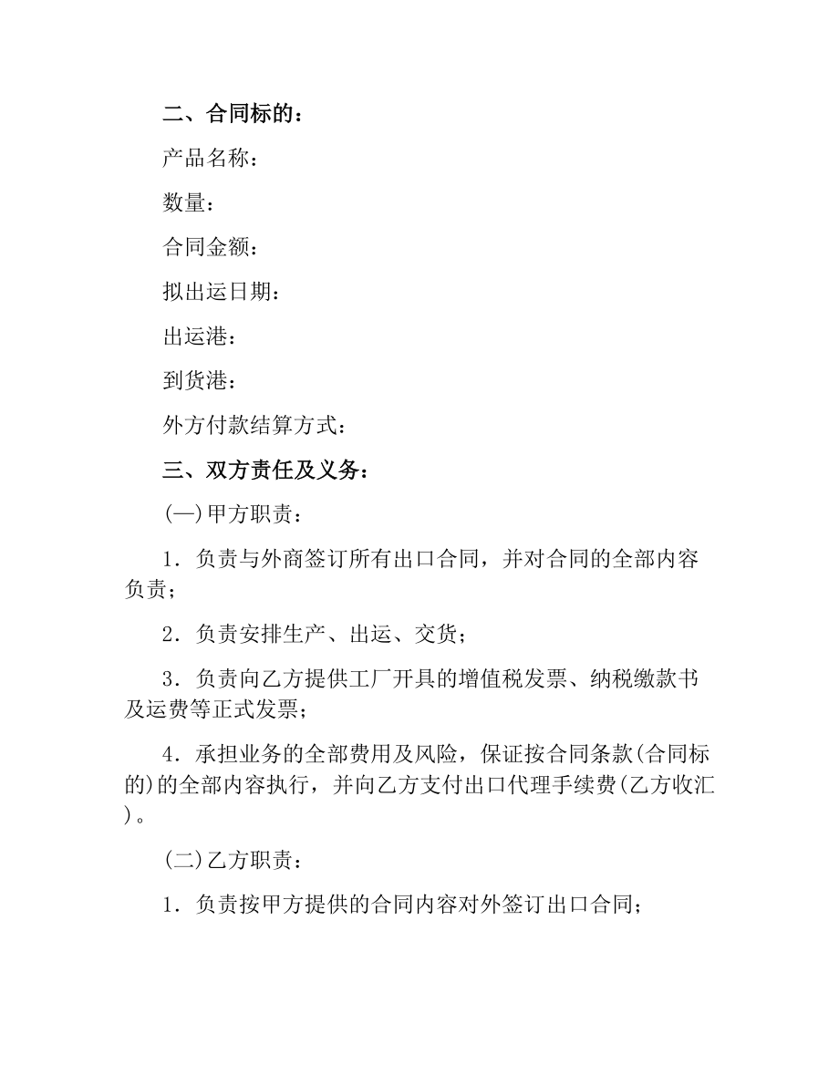 进料加工合同.docx_第2页