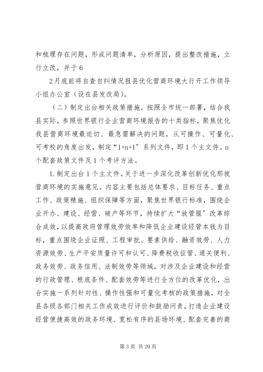 2023年那坡优化营商环境大行动工作方案.docx_第3页