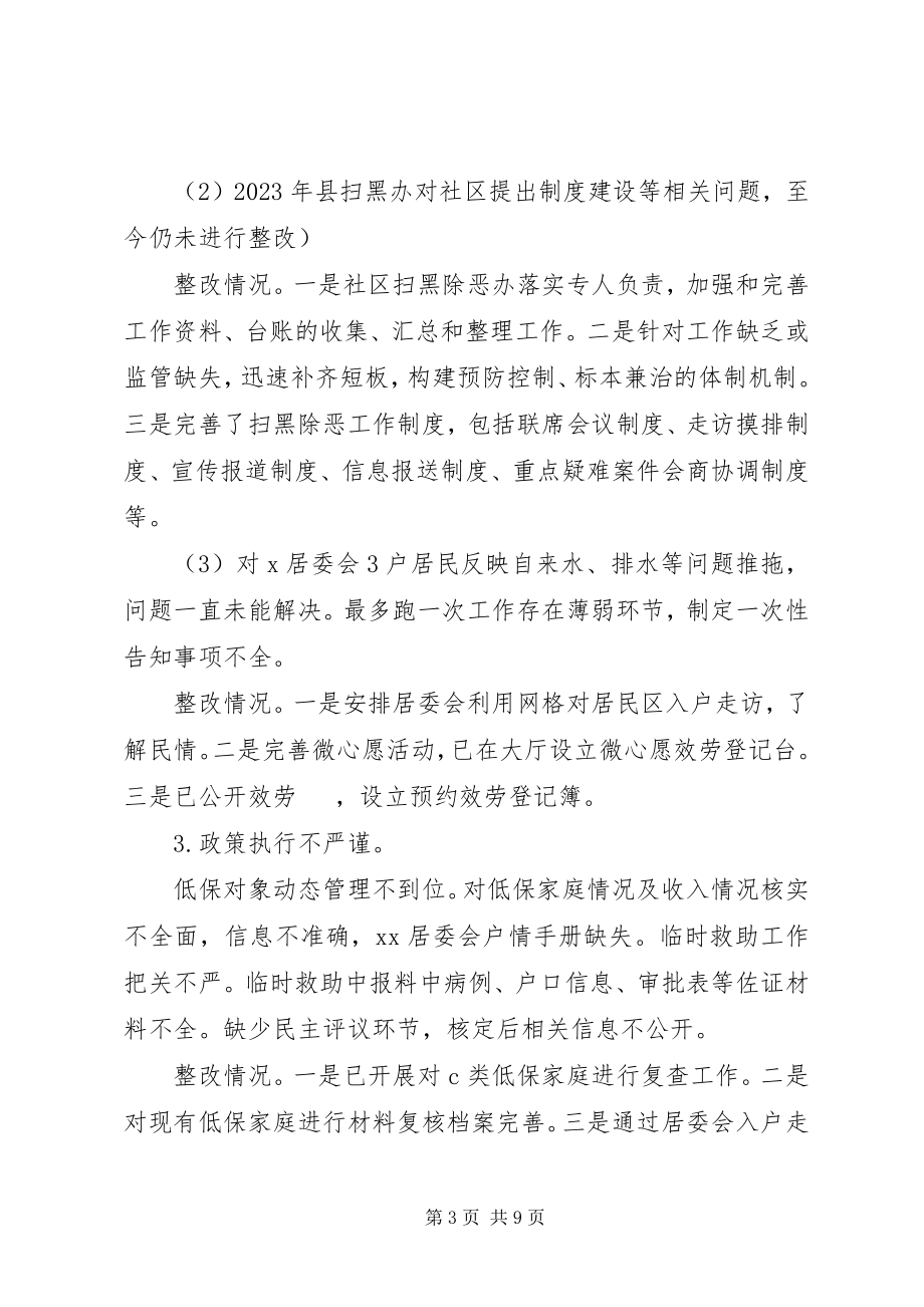 2023年XX社区巡察整改进展情况的报告.docx_第3页