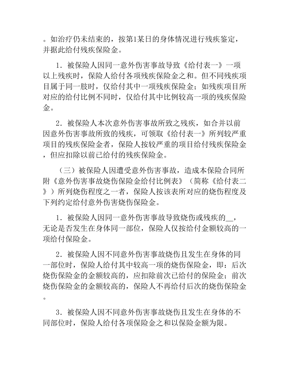 团体人身意外伤害保险合同条款.docx_第2页