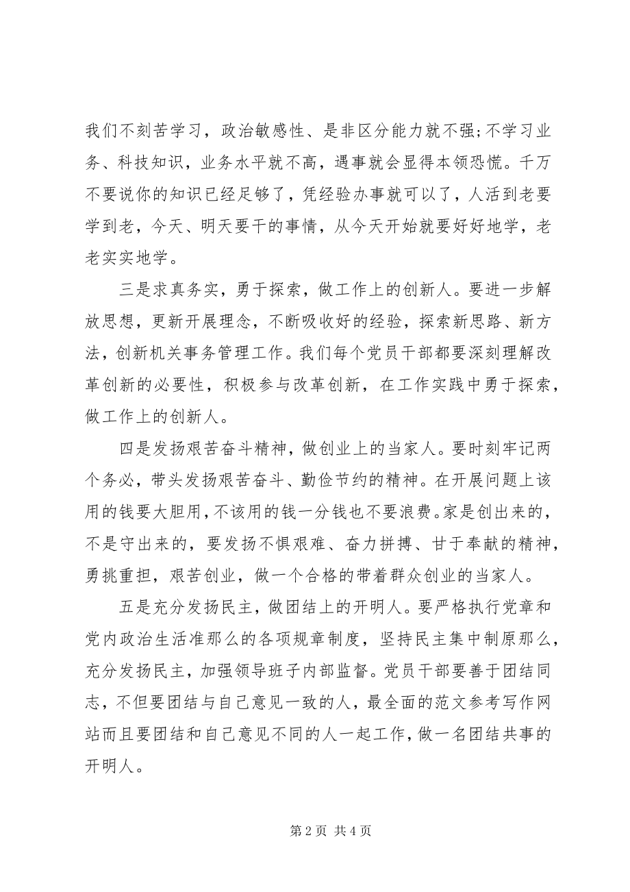 2023年xx学院党员个人述职报告.docx_第2页