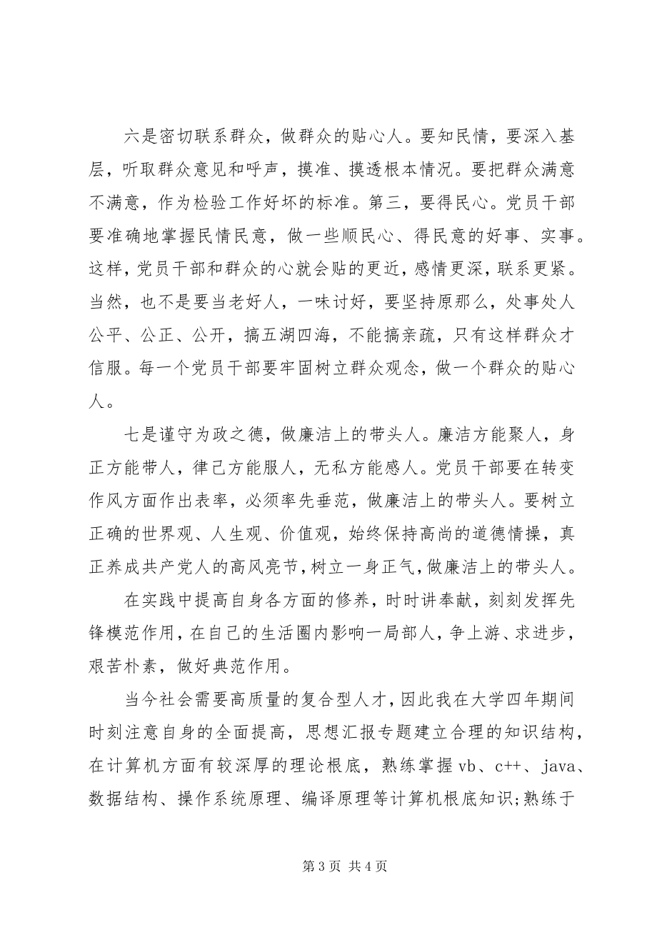 2023年xx学院党员个人述职报告.docx_第3页