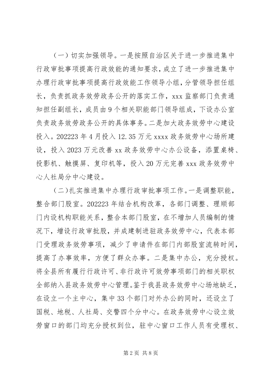 2023年XX市政务公开工作情况调研报告新编.docx_第2页