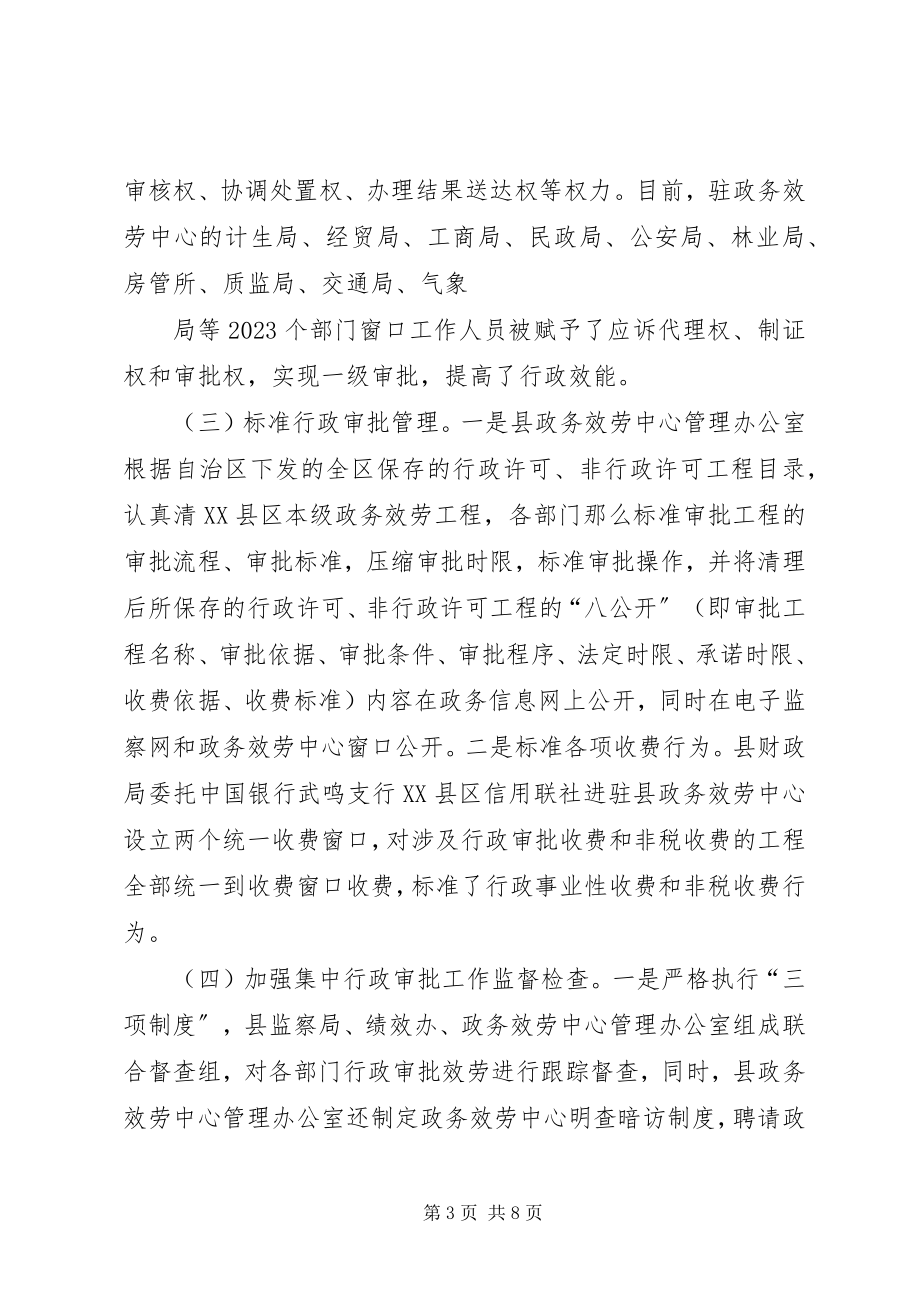 2023年XX市政务公开工作情况调研报告新编.docx_第3页