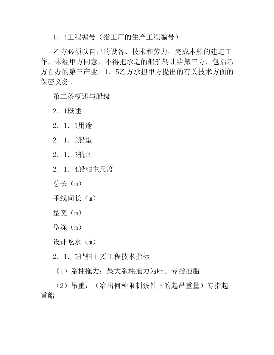 国内造船合同.docx_第3页