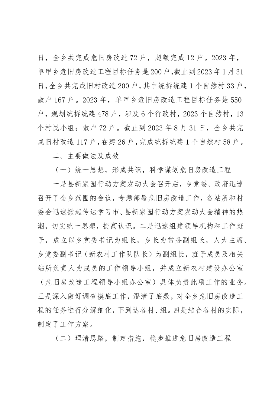 2023年xx旧房改造工程实施自检自查报告新编.docx_第2页