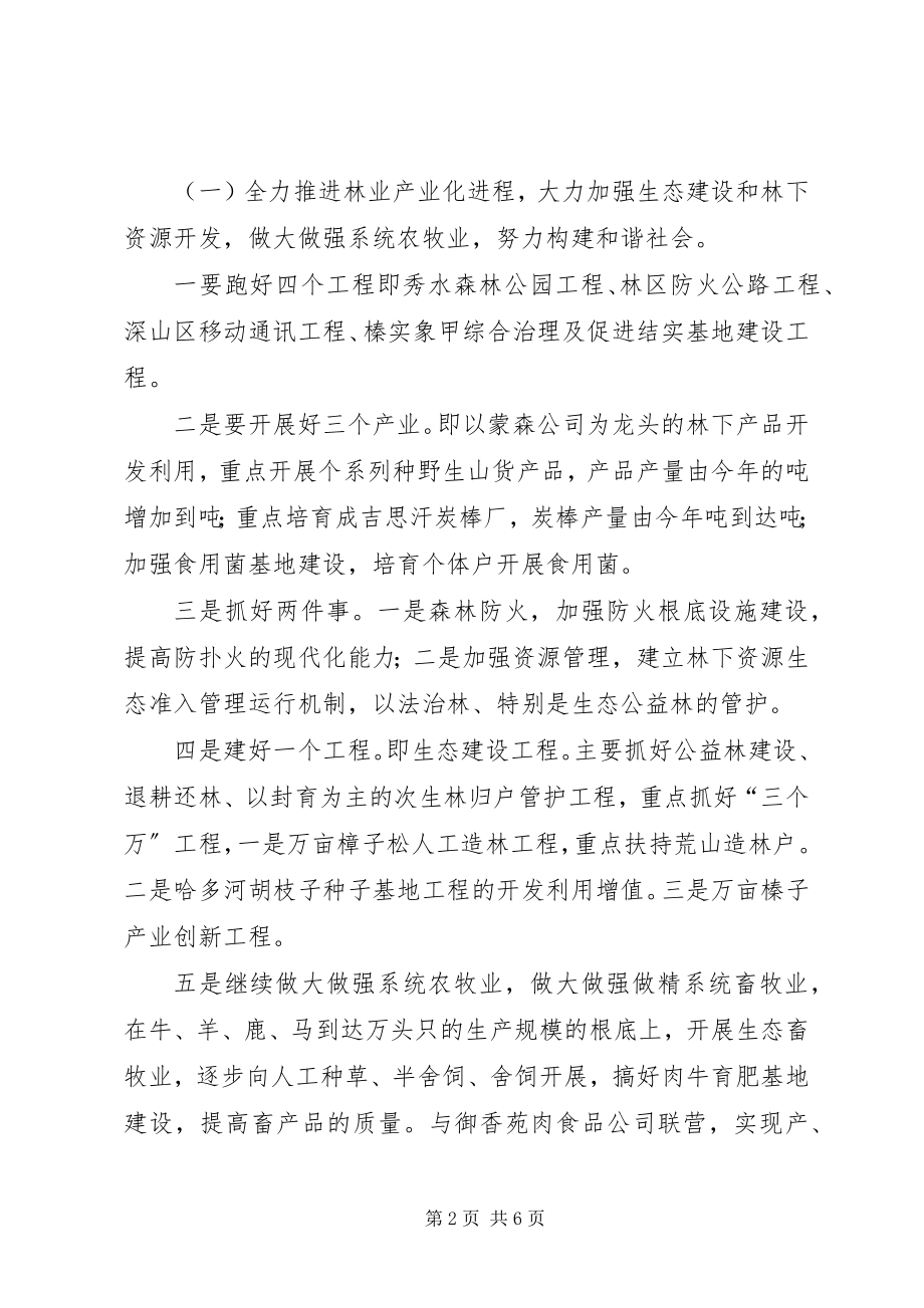 2023年林业局两个文明建设经验交流会工作方案.docx_第2页