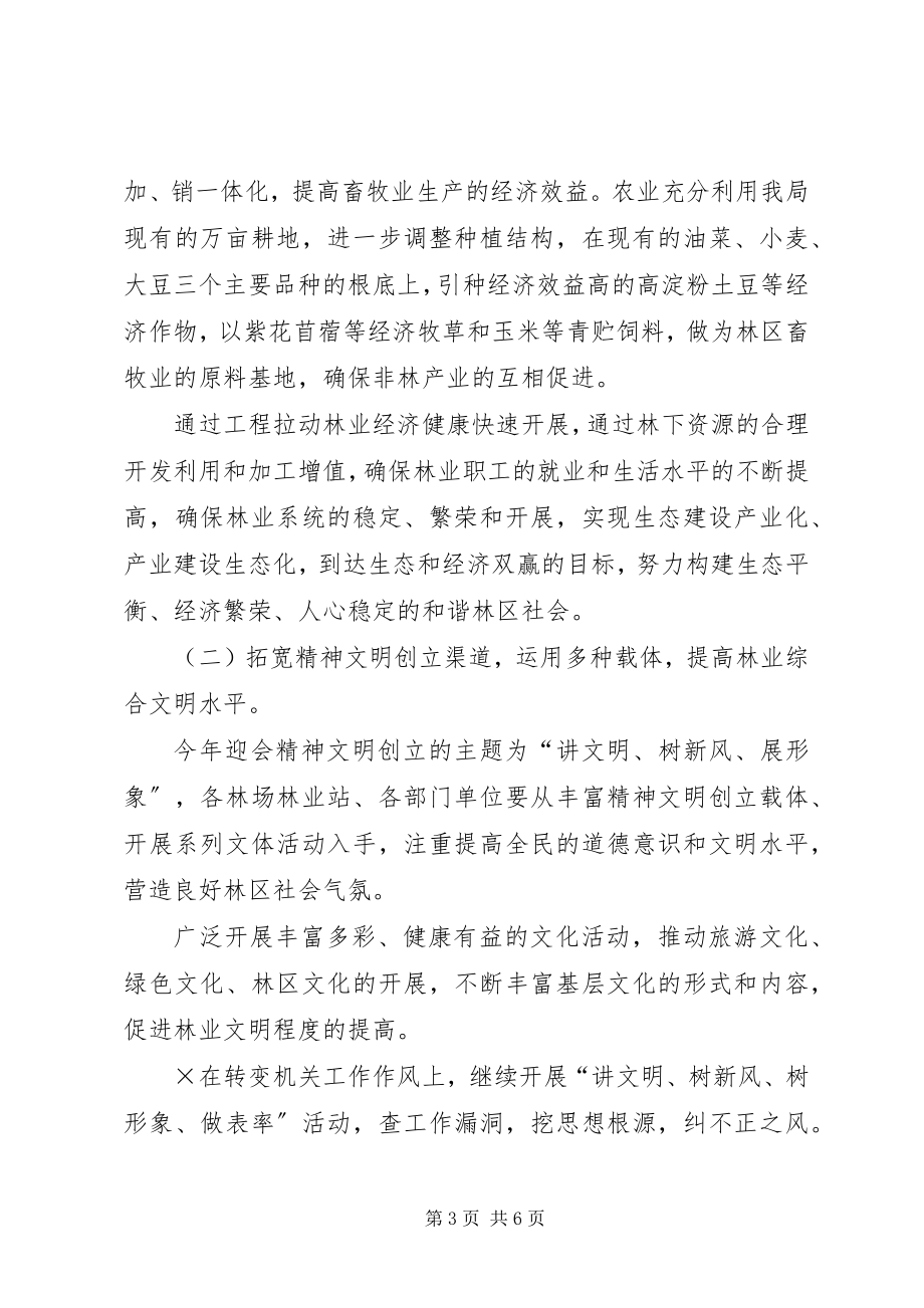 2023年林业局两个文明建设经验交流会工作方案.docx_第3页