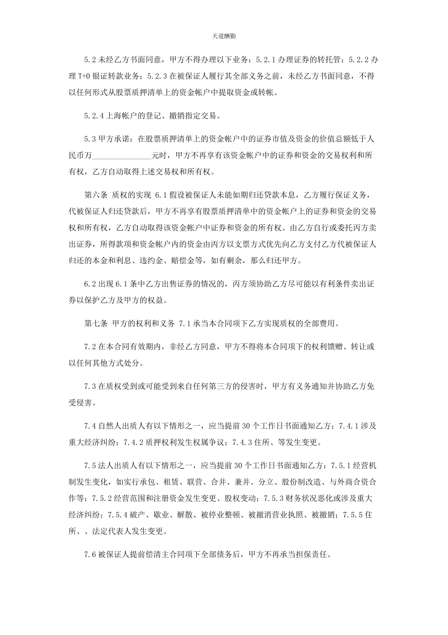 2023年股票质押合同范文.docx_第2页