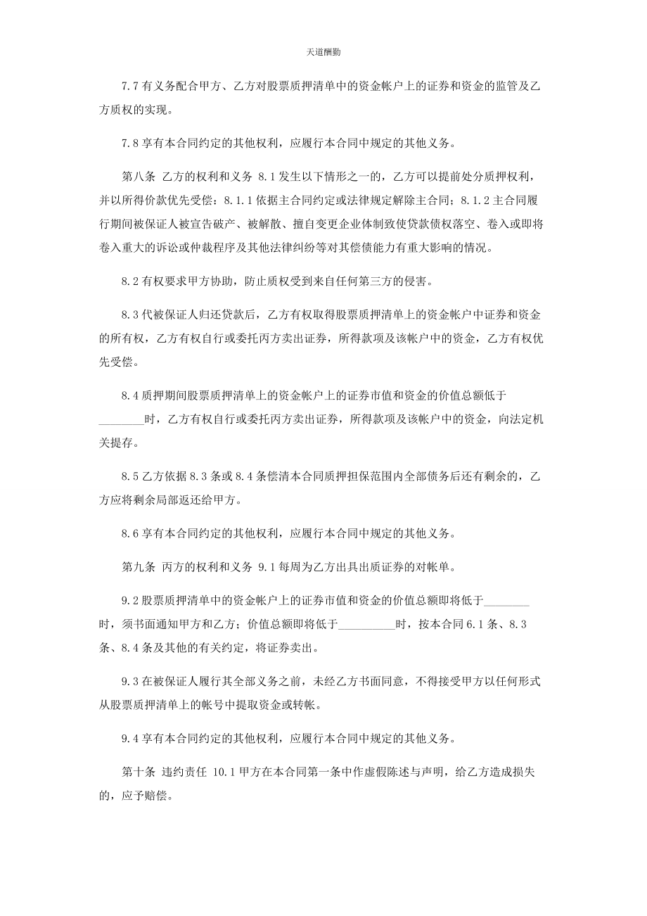 2023年股票质押合同范文.docx_第3页