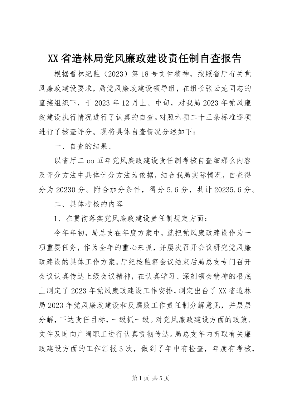 2023年XX省造林局党风廉政建设责任制自查报告新编.docx_第1页