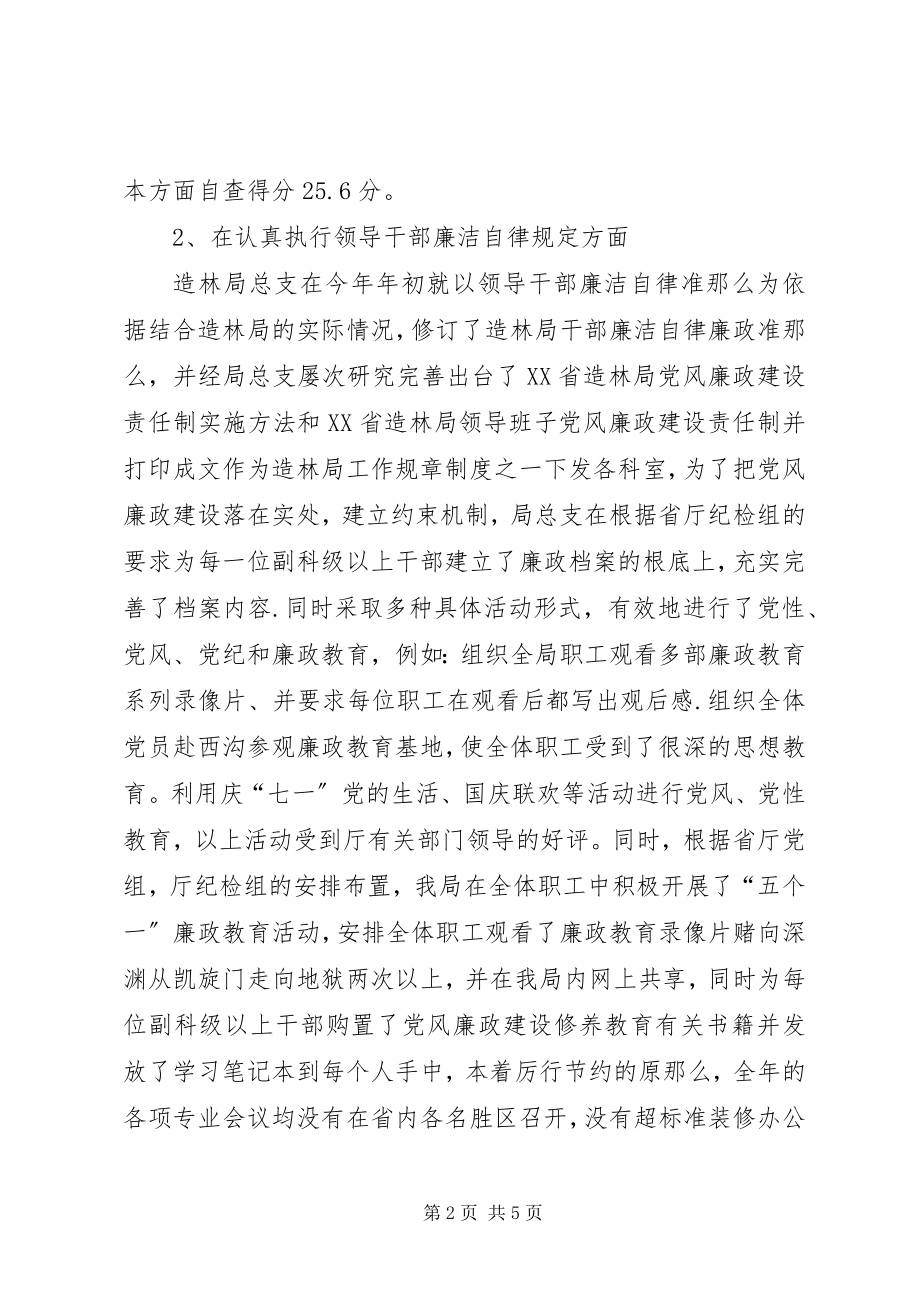 2023年XX省造林局党风廉政建设责任制自查报告新编.docx_第2页