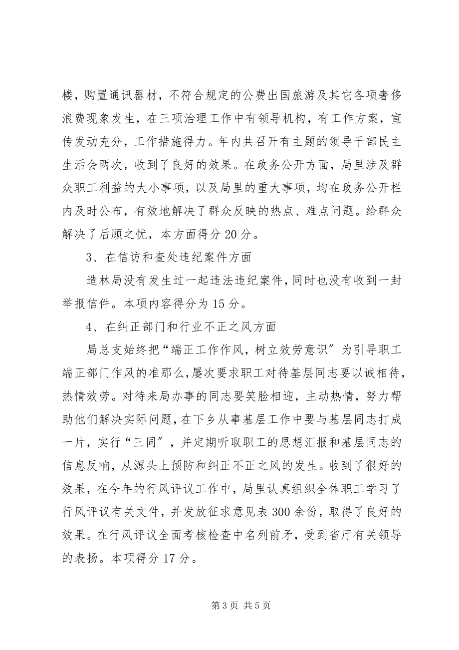 2023年XX省造林局党风廉政建设责任制自查报告新编.docx_第3页