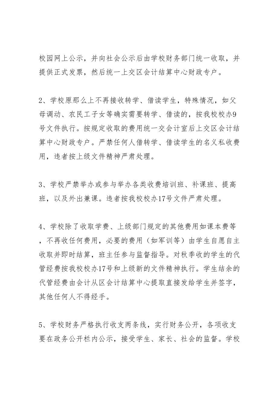 2023年治理乱收费规范办学行为工作方案 .doc_第2页