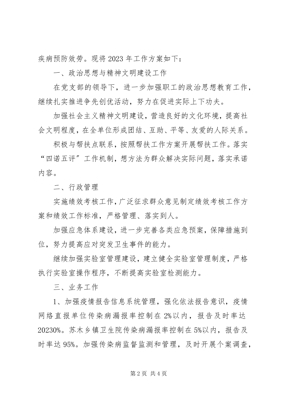 2023年XX县区疾控中心职业病报告工作计划.docx_第2页