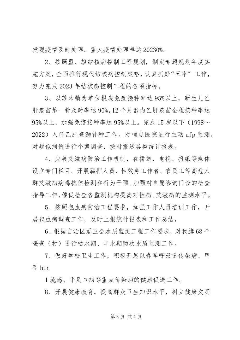 2023年XX县区疾控中心职业病报告工作计划.docx_第3页