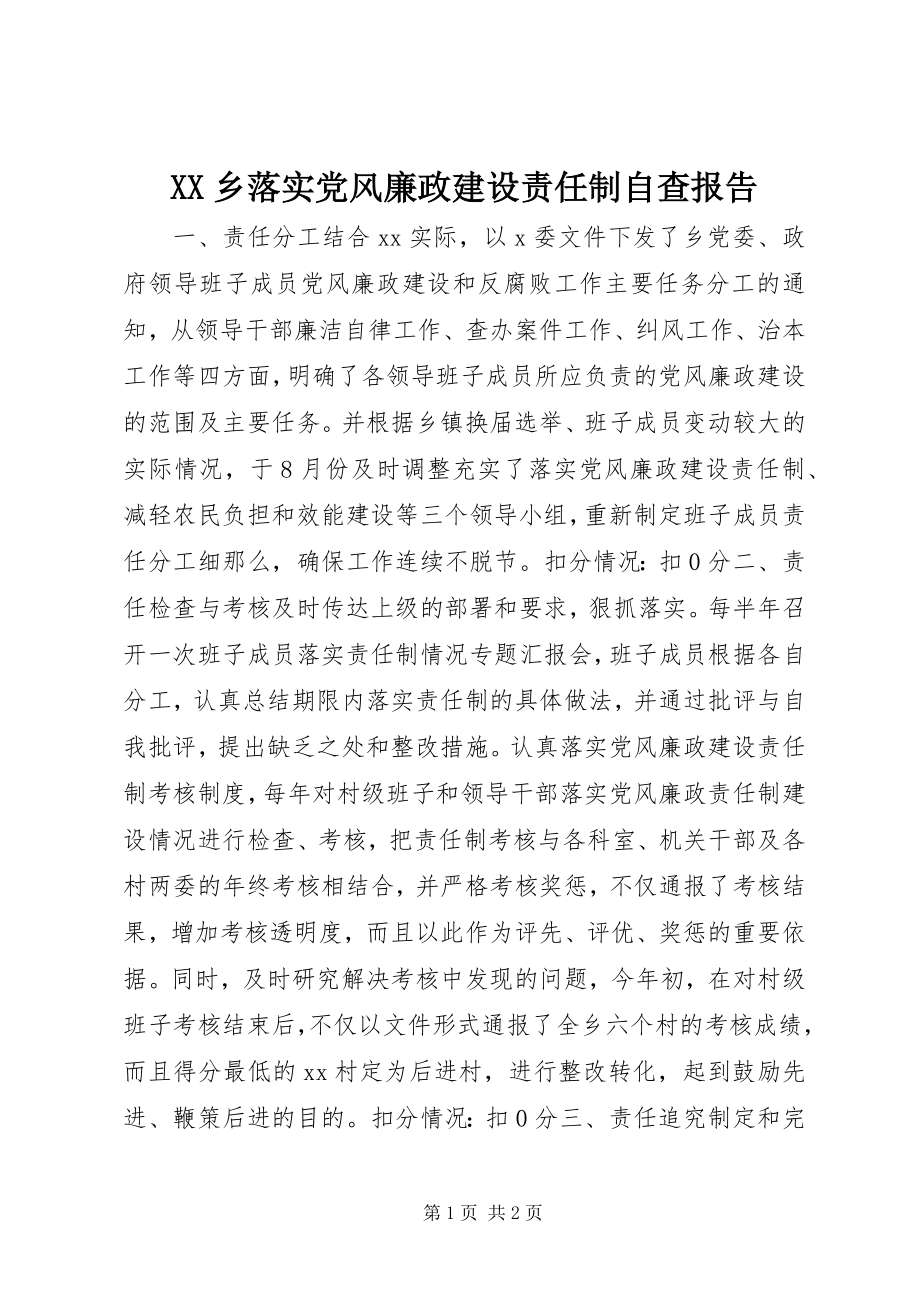 2023年XX乡落实党风廉政建设责任制自查报告新编.docx_第1页