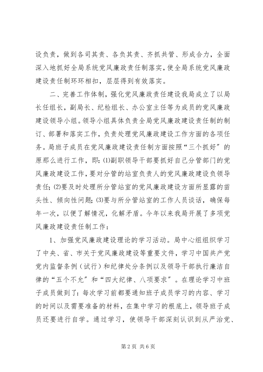 2023年XX局关于落实党风廉政责任制的工作报告新编.docx_第2页