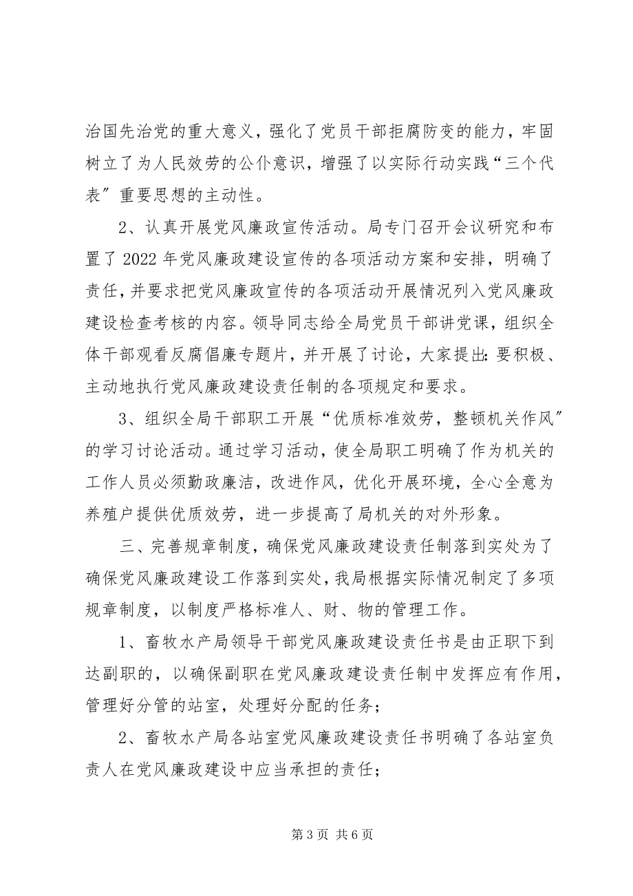 2023年XX局关于落实党风廉政责任制的工作报告新编.docx_第3页